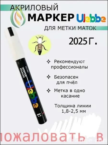 Эксклюзивный гоночный маркер 2025 года с утолщенной линией