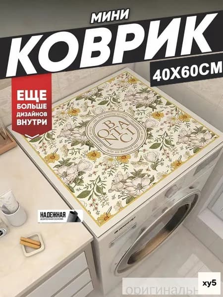 Коврик набор для ванной и туалета 40x60 см