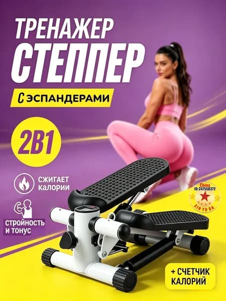 Степпер Тренажёр для фитнеса