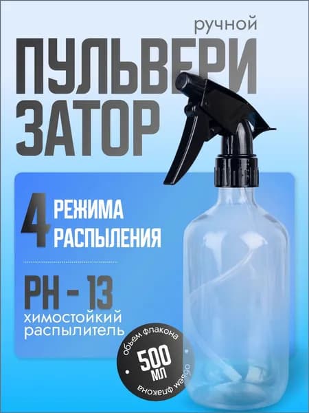 Пульверизатор, 0.5 л 1 шт