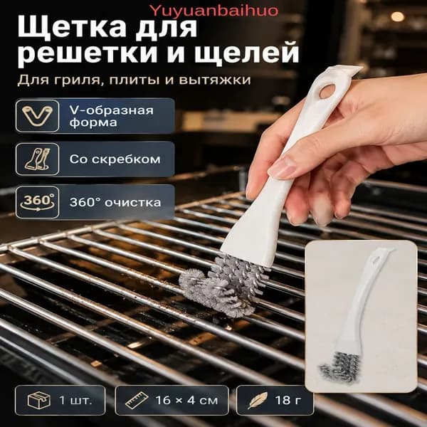 Щетка для чистки гриля, 1 предм.