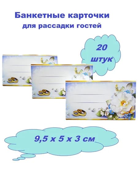 Свадебные карточки для рассадки гостей "кольца" голубой