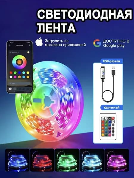 Светодиодная лента 4 Вт, IP45, Разноцветный, 1 шт