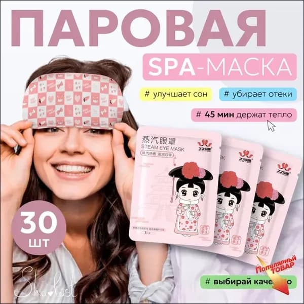 Набор для косметических масок Противоотечный Для всех типов кожи