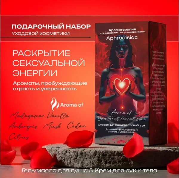 SLife женский набор Aphrodisiac для тела