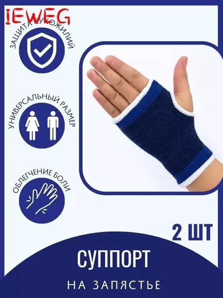Защита запястья, размер: Универсальный