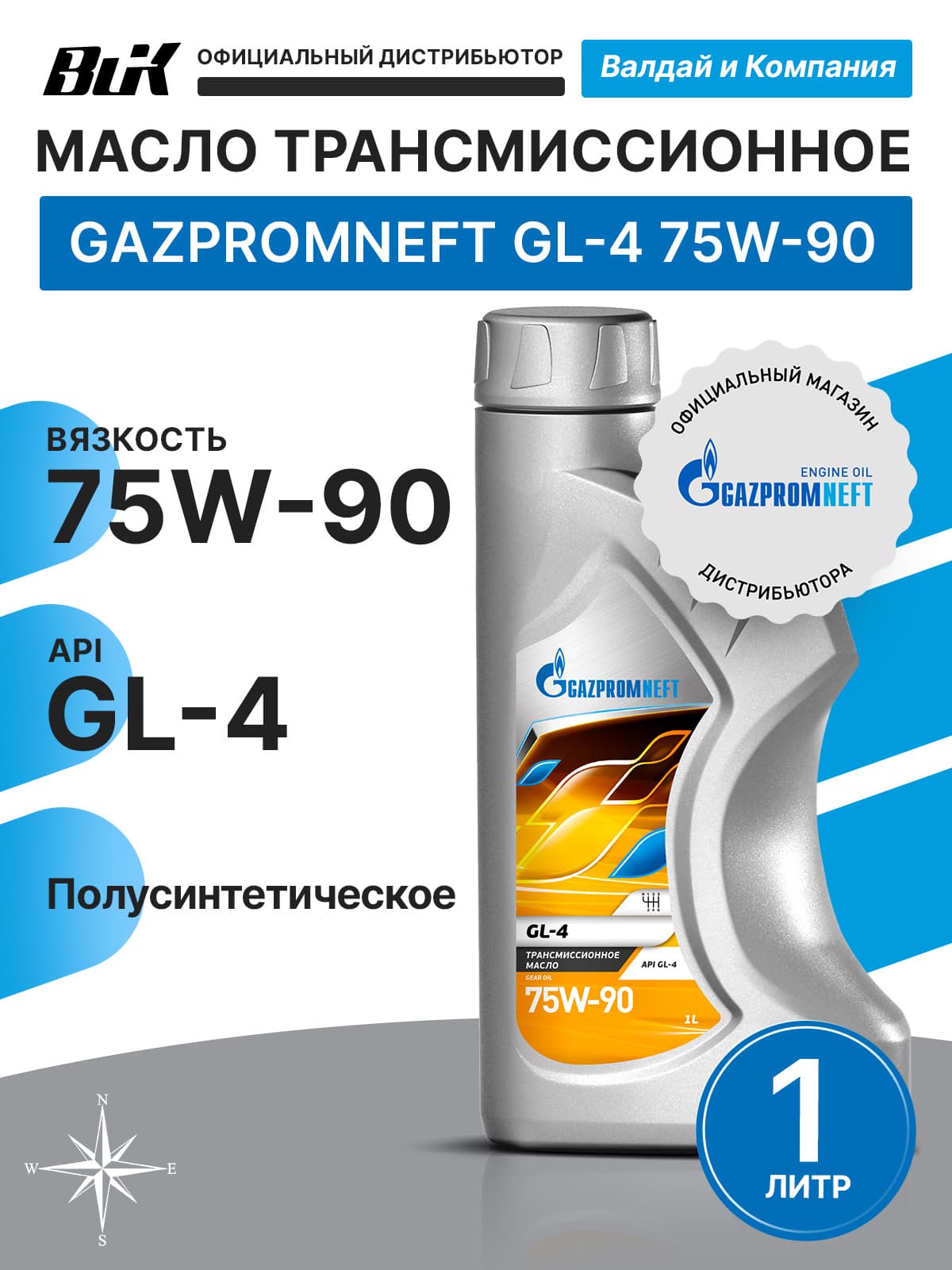 Gazpromneft GL-4 75W-90 масло трансмиссионное 1 л