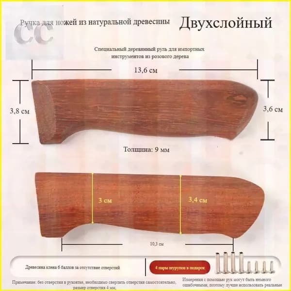 2 части, заготовка ручки из грушевого дерева: материал для замены и изготовления ручки