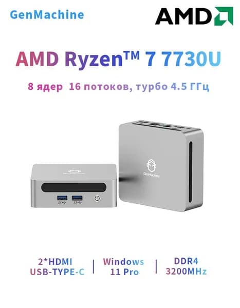 GenMachine MINI PC Мини-ПК (AMD Ryzen 7 7730U, RAM 32 ГБ, SSD 1000 ГБ, HDD 1000 ГБ, AMD Radeon Vega 8, ), AMD R7 7730U, серебристый