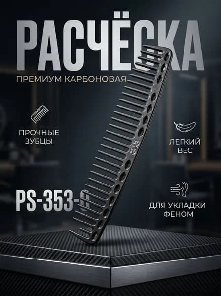 Массажная расческа