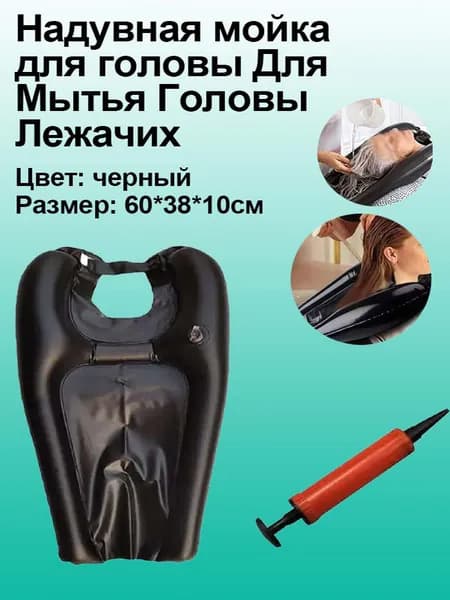 Ванна для мытья головы