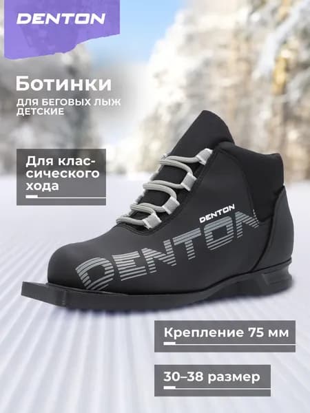 Ботинки лыжные DENTON Frost Jr 75mm