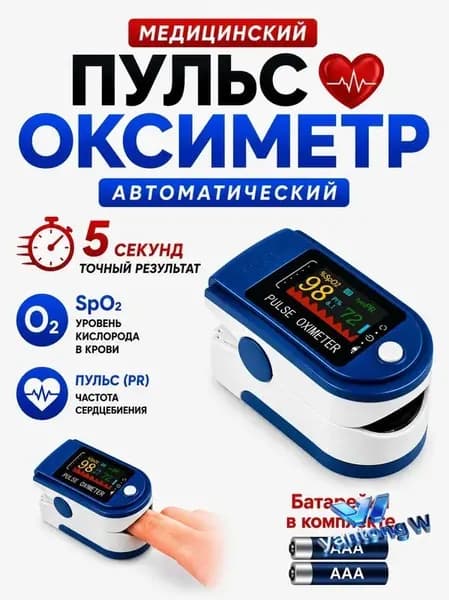 Пульсоксиметр на палец для измерения уровня кислорода в крови и пульса, батарейки в комплекте