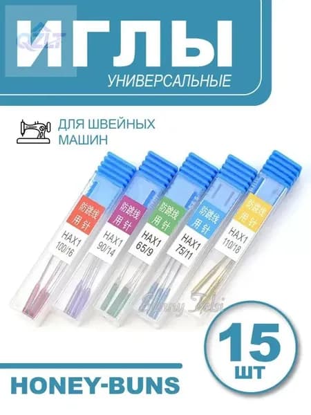 Иглы для швейной машины универсальные набор, 5 видов