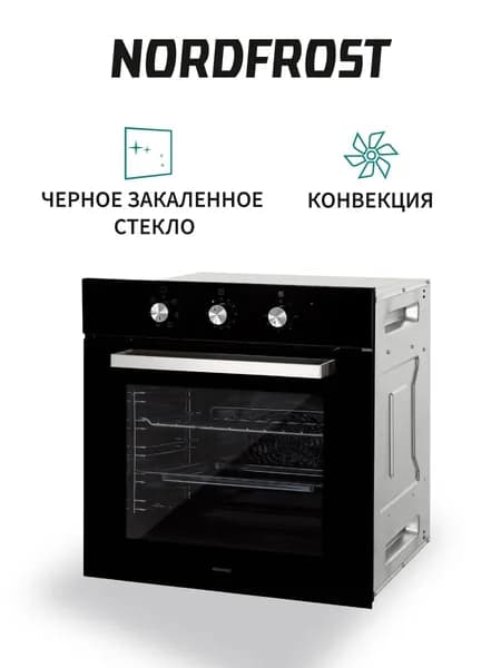 Встраиваемый духовой шкаф NORDFROST HM 6080 B, 74 л объём, конвекция, 8 программ, гриль, чёрное стекло