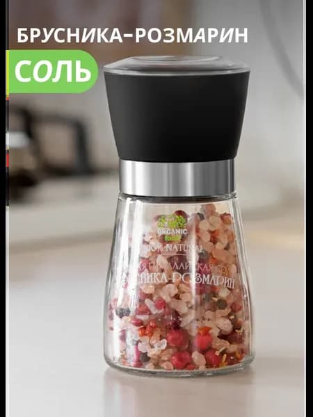 Гималайская розовая СОЛЬ с розмарином