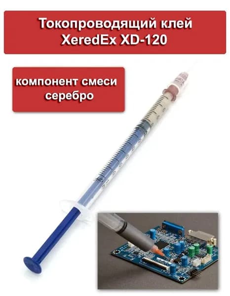 Клей токопроводящий, токопроводная паста XeredEex на серебре