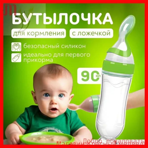 Бутылочка для кормления