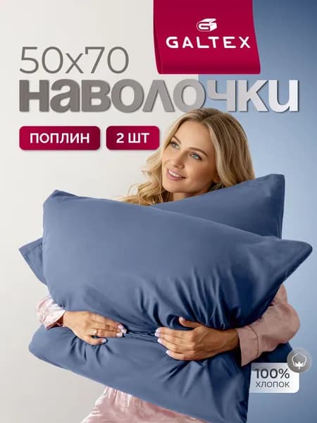 Наволочка, Поплин лазурно-синий, Полиэстер, 50x70 см  2шт