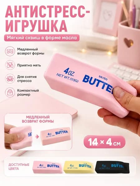 Антистрессовая мягкая игрушка-баттер, игрушка для снятия стресса с медленным восстановлением формы 14 4 см