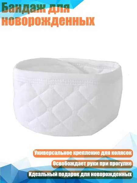 Бандаж для новорожденных