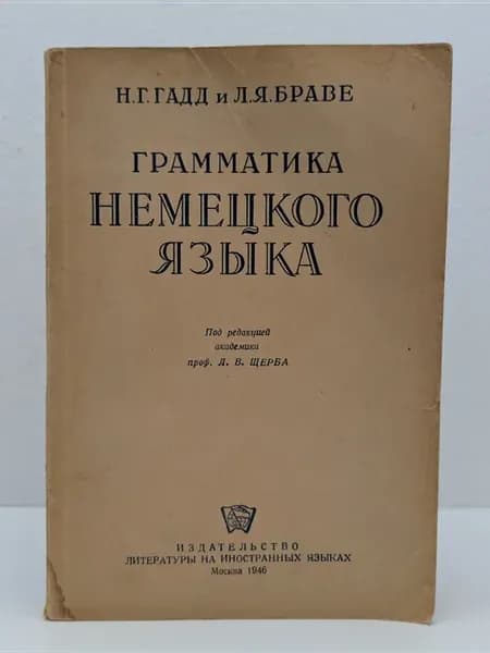 Грамматика немецкого языка