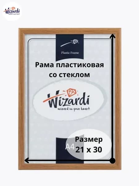 Рама пластиковая багетная 21х30 см