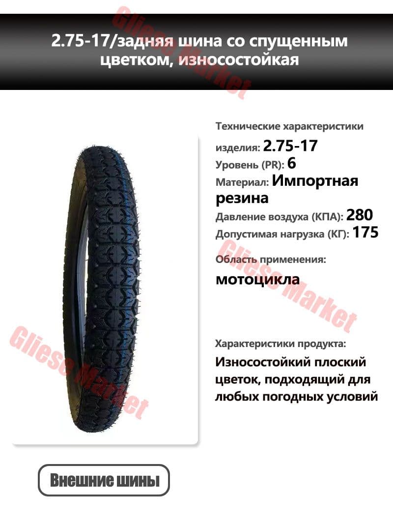 Gliese Market шина Мотошины  70/70 R17 40 J Front/Rear