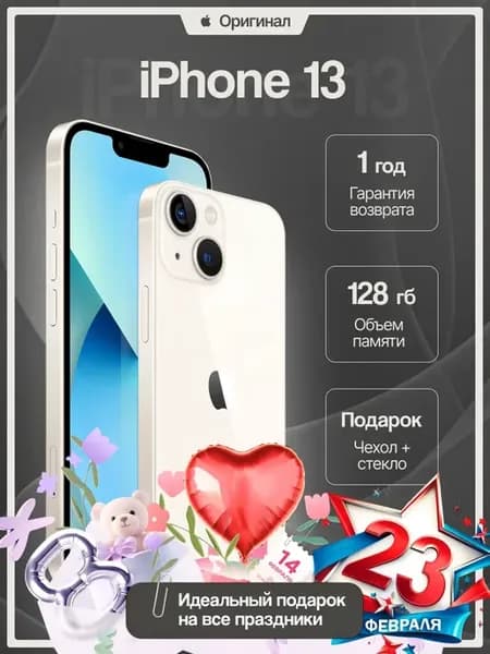 Смартфон iPhone 13 128 gb белый восстановленный