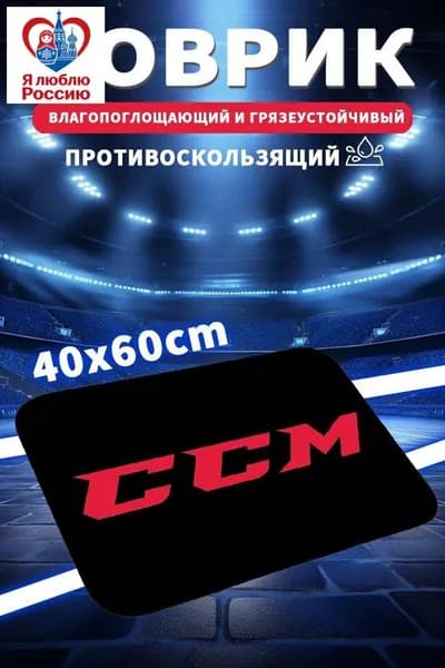 Коврик хоккейный для переобувания