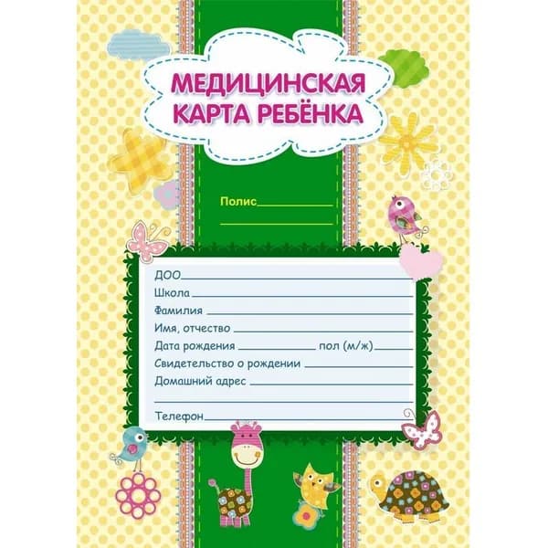 Учитель-Канц Медицинская карта, листов: 16
