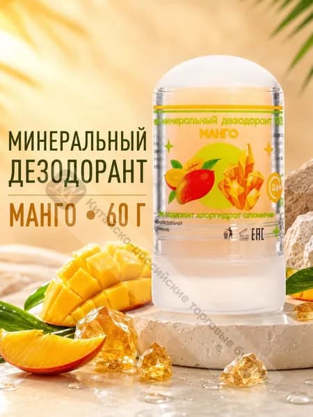 Дезодорант