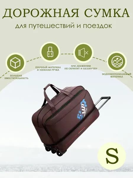 Дорожная сумка в виде тележки для путешествий и поездок