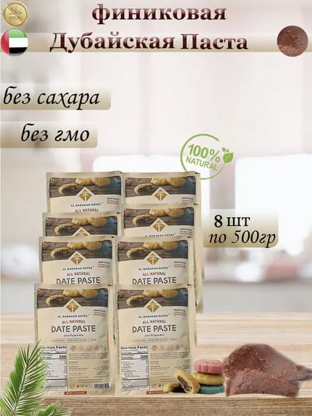 Финиковая Дубайская Паста, 500 гр.