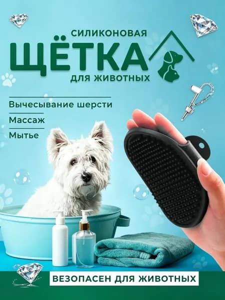 Расческа для животных