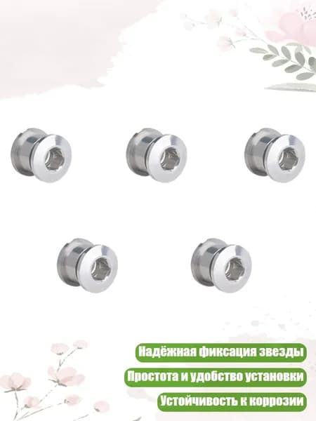 5 шт. Алюминиевые болты звезды для односкоростного велосипеда, 7 - 5 штук