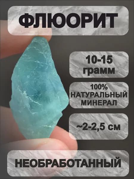 Флюорит голубой XS 10-15 гр необработанный натуральный коллекционный магический камень магическая атрибутика