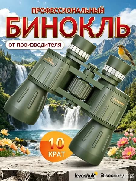 Охотничий бинокль Levenhuk Discovery Field 10x50, с ремешком и чехлом-Зеленый