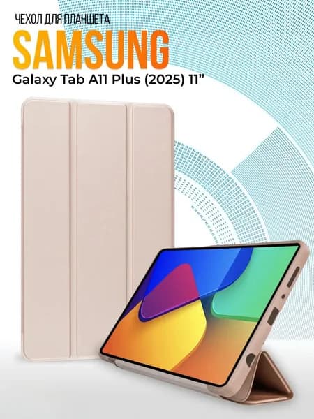 Чехол на Samsung Galaxy Tab A11 Plus 11"