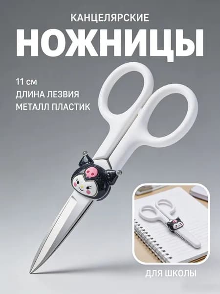 НожницыПортновские 11 см, 1 шт.