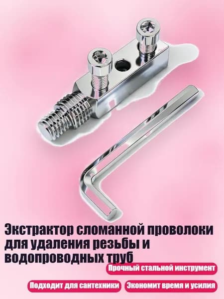 Экстрактор сломанной проволоки для удаления резьбы и водопроводных труб, серебро
