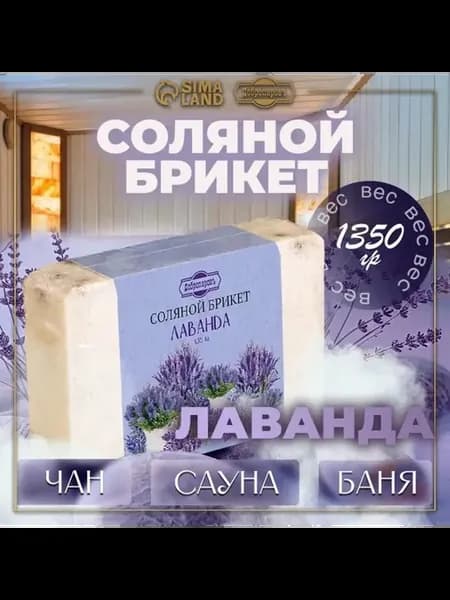 Ароматный соляной брикет с алтайскими травами