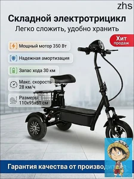 Электровелосипед 2024, 350 Вт