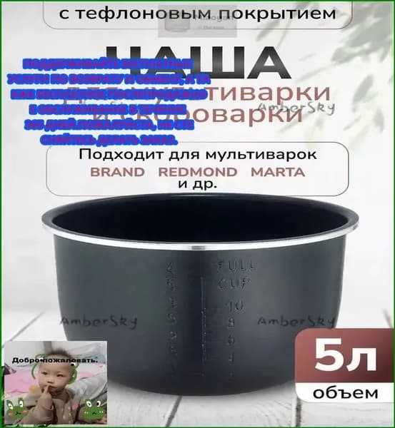 Чаша для мультиварки 5л высота 136см (Черная)
