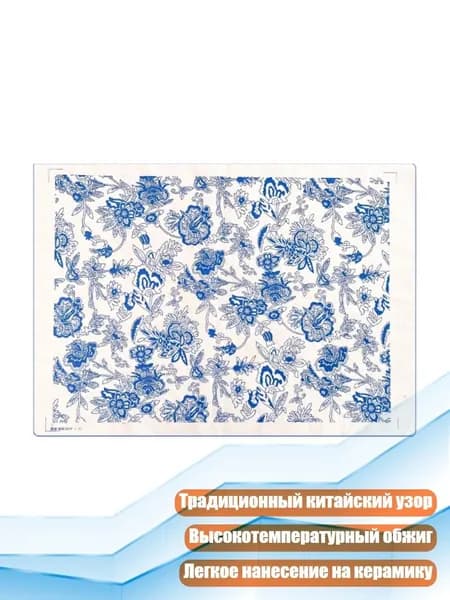 Фарфоровая подглазурная декаль для керамики Птицы и цветы , - 030