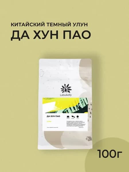Китайский крупнолистовой чай улун Labukelly Да Хун Пао, 100г (Китайский Дахунпао средней степени обжарки)
