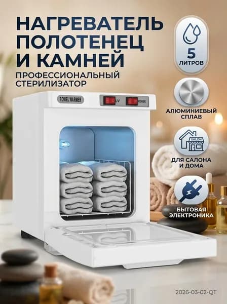 Нагреватель для полотенец 5л, шкаф для камней алюминиевый сплав