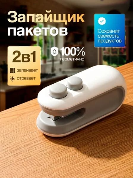 Запайщик пакетов 2 в 1, портативный, с зарядкой USB Type-C, для продуктов