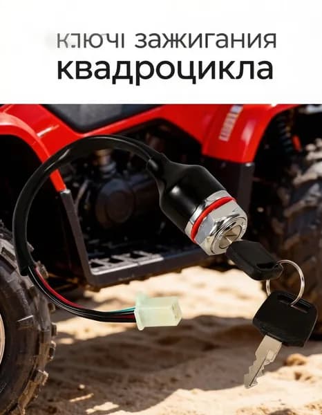 Замок электрозажигания 4-проводной для внедорожника с корпусом из резины и стали