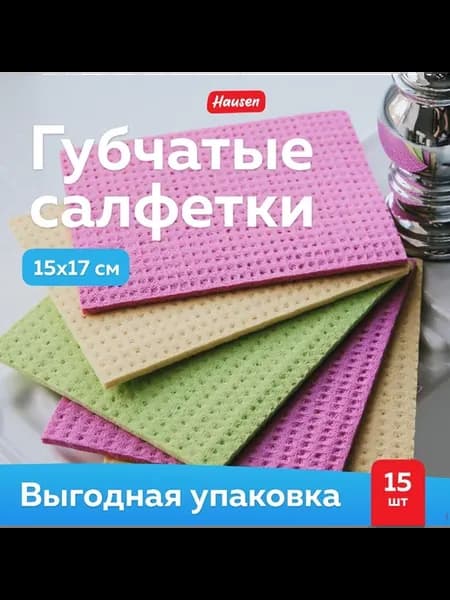 Салфетки для уборки HouseMarke желтый, зеленый, розовый, 15
